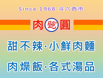 斗六鄧肉圓甜不辣台中店
