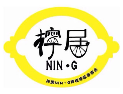 檸居檸檬茶飲專賣店