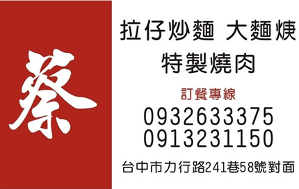 蔡大面羹