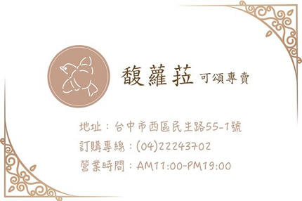 馥蘿菈